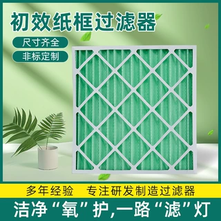 定制精密空调初效滤网空气过滤器污染空气处理净化机组纸框过滤器