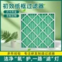定制精密初效处理过滤器