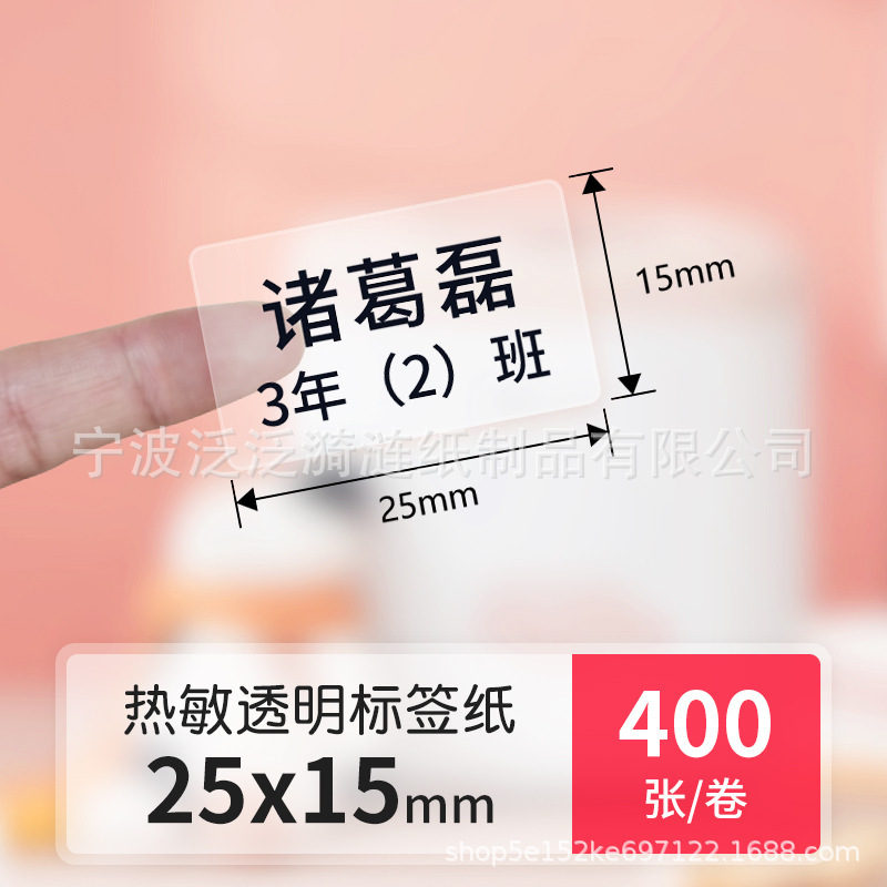 透明热敏精臣B3S标签打印纸透明防水姓名贴不干胶贴纸撕不烂便签|undefined
