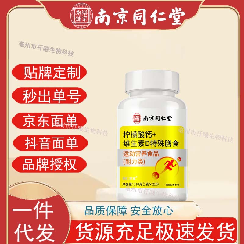Nanjing Tongrentang Lejia Laopu Calcium Citrate + Vitamin D Special Dietary Supplement 210g Supports Dropshipping and Wholesale Nanjing Tongrentang Lejia Laopu Calcium Citrate + Vitamin D Special Dietary Supplement 210g Supports Dropshipping and Wholesale