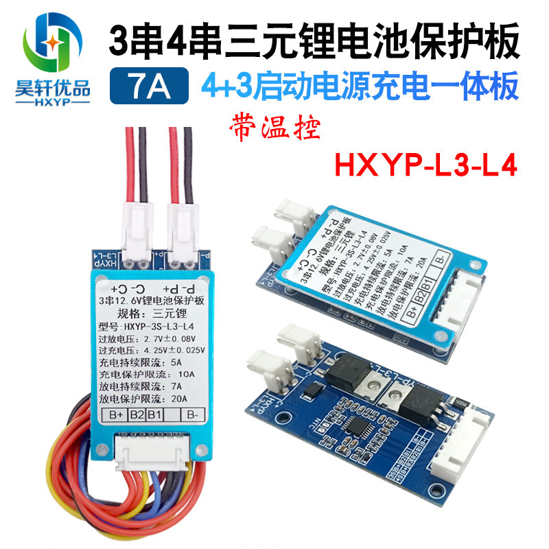 3串4串7A三元锂电池保护板 启动电源防过充充电板  防过充过放保