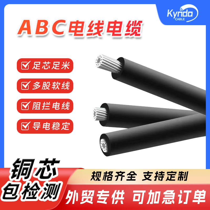 Cross-border ABC cluster overhead wire and cable aluminum core American extension cord PE wire home improvement wire and cable