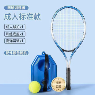 Tennis Trainer Tennis Racket Beginner Self-Training Device Universal Adult Single Rebound with String Rope Self-Playing Set