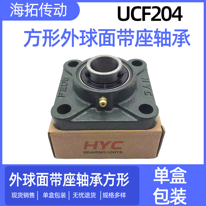 UCF204方形軸承座外球面軸承萬向軸承固定座外球面方形帶座軸承