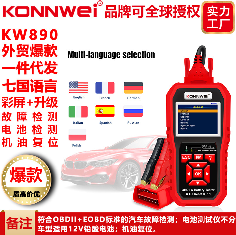 KW890汽车故障诊断仪检测+汽车电池检测仪+保养灯归零三合一产品