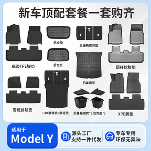 Suitable for Tesla Modely Left and Right Rudder Tpe Injection Molded Foot Pads Carbon Fiber Pattern Tail Box Front and Rear Compartment Back Cushion Xpe
