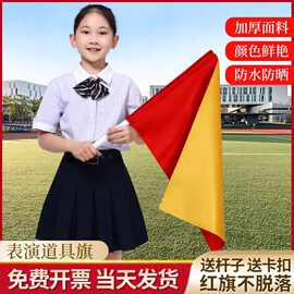 红黄双面批发幼儿园早操运动会团体操学生手持表演舞蹈红旗旗杆