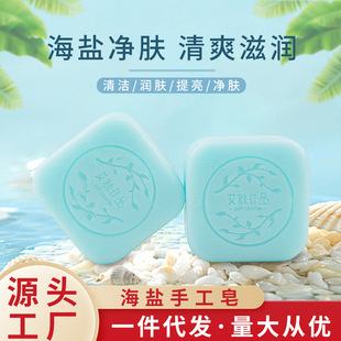 Manufacturer Wholesale Sea Salt Soap Cleansing Back Oil Control Handmade Soap Face Wash Bath Soap Natural Sea Salt Soap