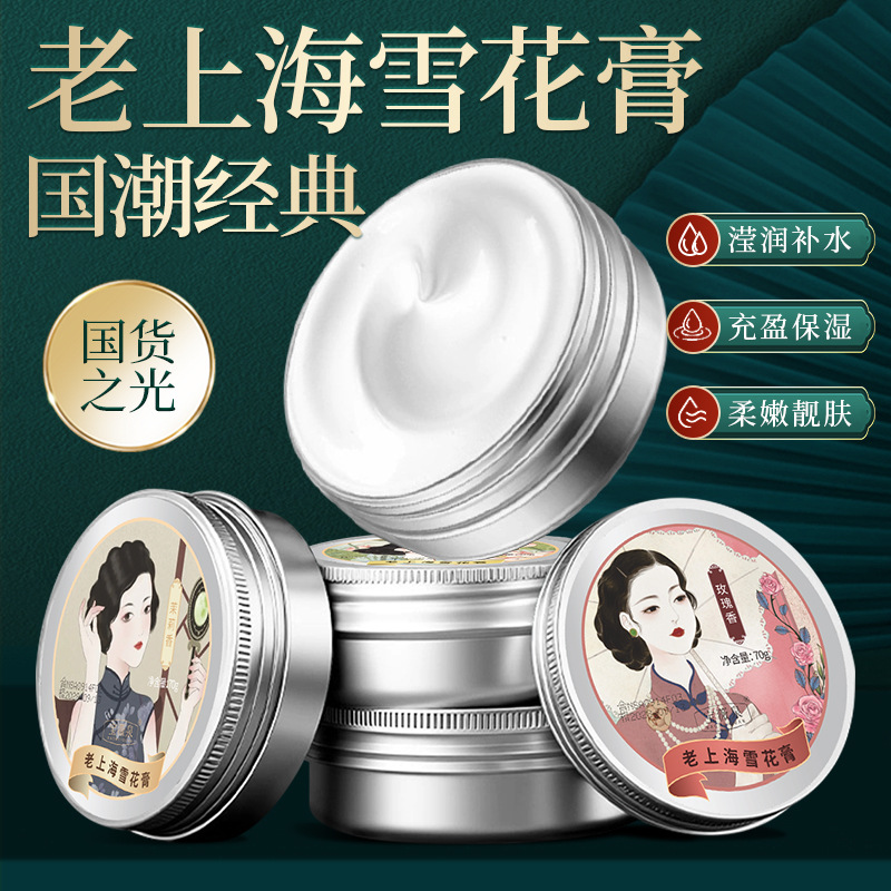 抖音爆款内廷上用芍药雪花膏老牌国货润肤霜温和面霜礼盒高铁代发