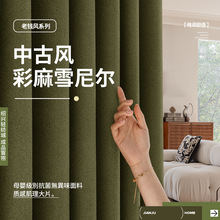 复古老钱风雪尼尔窗帘卧室飘窗中古美拉德加厚免打孔遮光窗帘成品