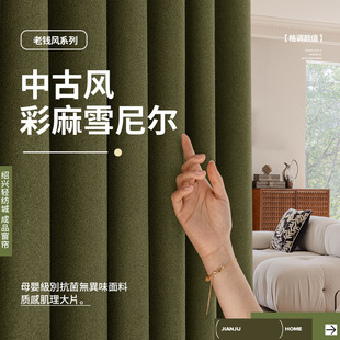 Vintage Old Money Style Chenille Curtains for Bedroom Bay Window, Mid-Century Melard Thickened No-Punch Blackout Curtains Finished Product