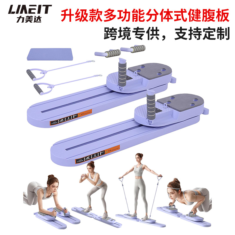 升级多功能分体式健腹板滑雪机俯卧撑平板支撑家用全身训练健身板