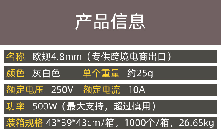欧规4.8产品信息.jpg