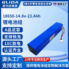 18650锂电池组定制14.8V23.4Ah航模筋膜枪穿越机4S9P锂电池定做