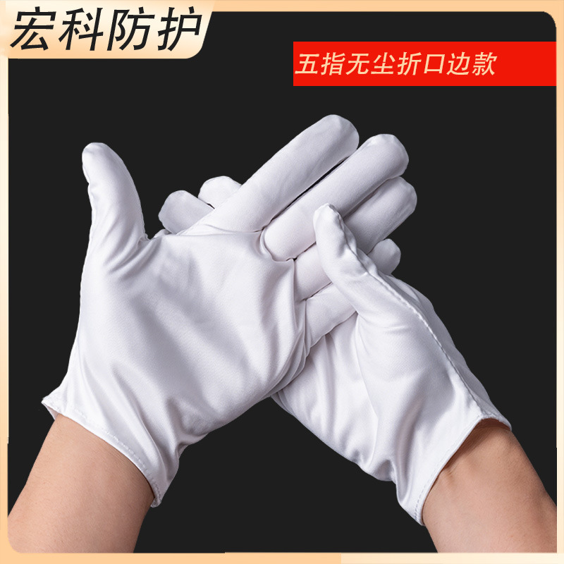 超细纤维无尘布手套珠宝电子配件质检不掉毛礼仪无尘手套男女通用