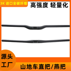 3K carbon fiber mountain bike handlebar bicycle handlebar accessories straight handlebar handlebar horizontal matte black