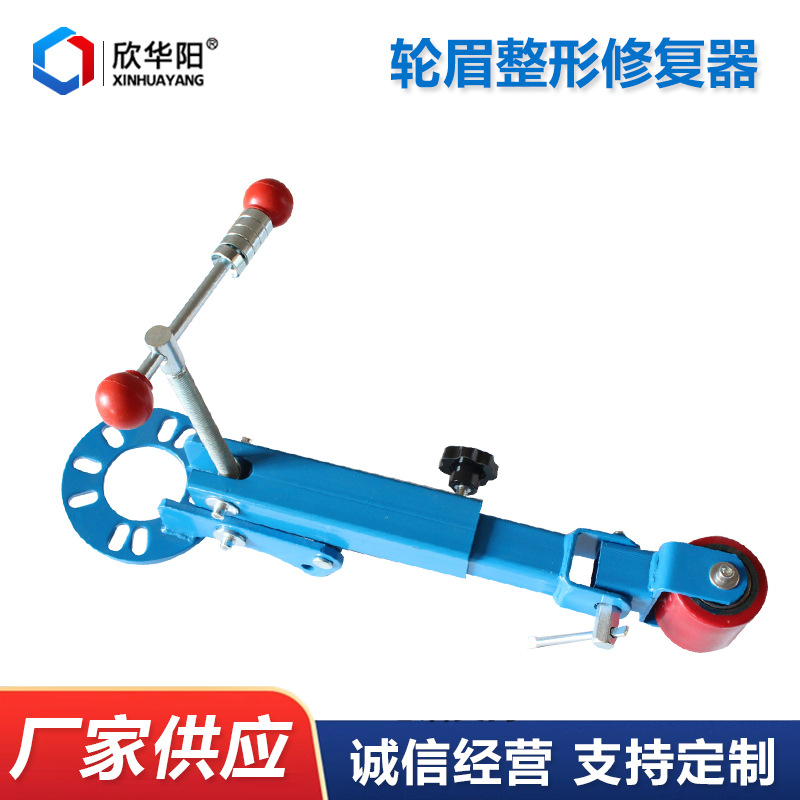 挡泥板整形器轮弧修理工具轮眉修复叶子板改装扩张卷边器汽保工具