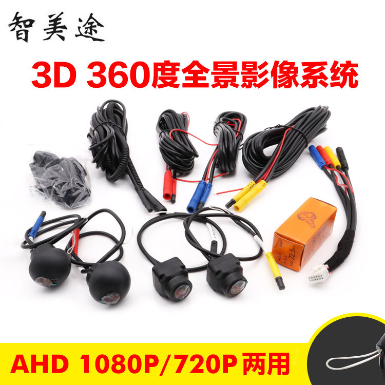 Car 360-Degree Panoramic Image Reversing Camera 3D Kit Android Navigation Reversing Ahd1080P