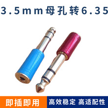 �~僽�t�{ɫ�����LԒͲ���C3.5mmĸ���D6.35 6.5mm�����^С�D��