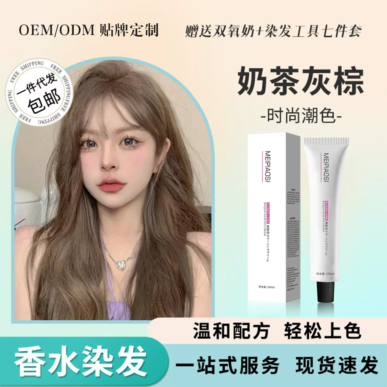 美飘思无氨染发剂美发产品盖白发专用家用流行色染发膏植物厂家