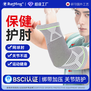 Runyang на открытом воздухе спортивные локоть чехол для регулировки защиты локтя Спортивные защитные устройства для взрослых