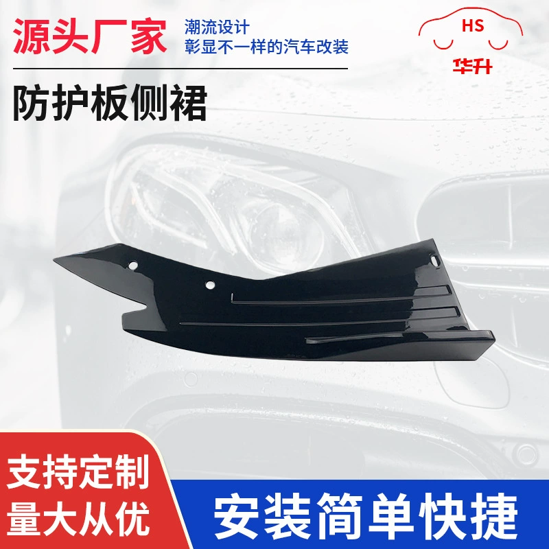 Модификация угла автомобиля задняя защитная пластина ярко-черная Автомобильная углеродная пайка задняя Лопата небольшая объемная защитная пластина боковая юбка