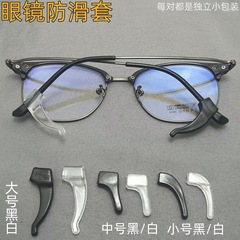 メガネのpvc滑り止めカバーの大きいサイズはシリコンの耳のカバーの耳のフックの耳の支えをまねて固定の部品のメガネの足のカバーを掛けます。