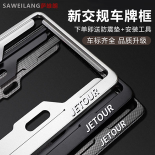 Jietu X70Plus New Energy License Plate Frame License Plate Frame Protection Frame Blue Plate Black Carbon Fiber Anti-Break Aluminum Alloy