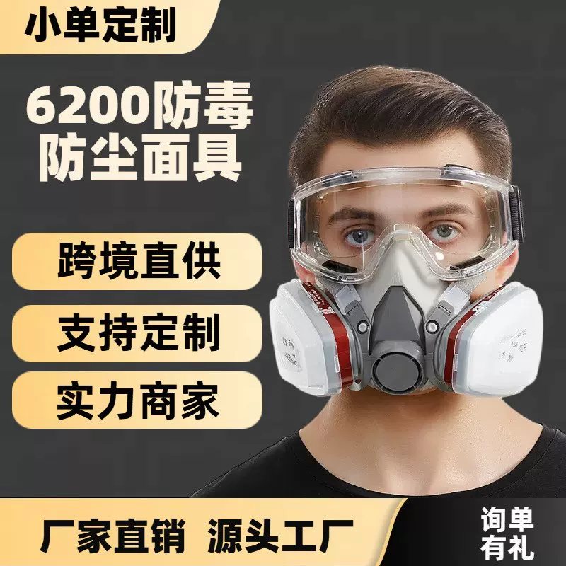 6200防毒面具喷漆防毒面罩打磨装修农药化工粉尘防毒口罩头戴式厂