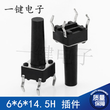 TS-D001铜脚4脚插件6*6*10.5/15.5/17.5/19/24轻触开关高按钮按键