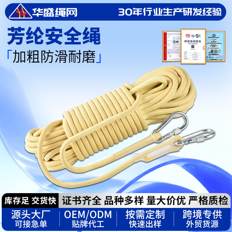 凯夫拉绳户外攀岩绳芳纶阻燃绳防火消防救援安全绳厂家