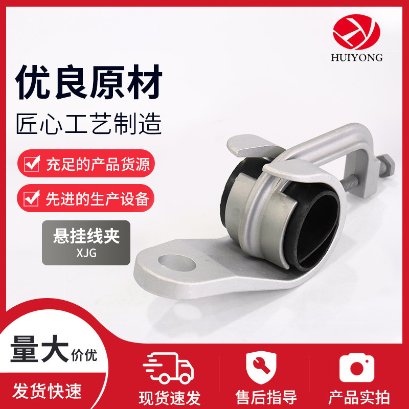 悬挂线夹XJG 电缆固定光缆四芯集束悬垂线夹 铝合金集束绝缘悬