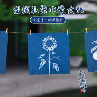 DIY Chinese-Style Children's Kindergarten Handmade Tie-Dye Painting Stencil Hollow Template Activity Tool Material Kit