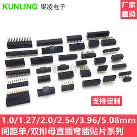 单双排 排针 排母 连接器 1.0/1.27/2.0/2.54mm直插SMT贴片连接器