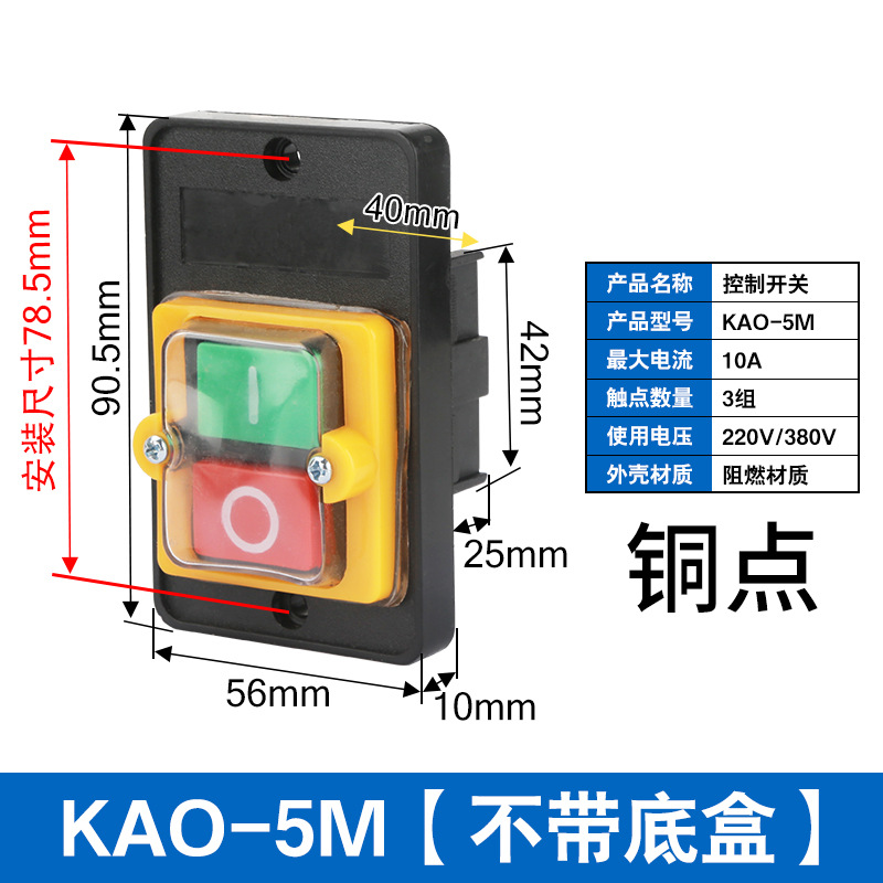 KAO - 5H / 5M interruptor de control impermeable KA0 - 5M / H 220 / 380V10A botón de taladro KAO - 10KH image 6