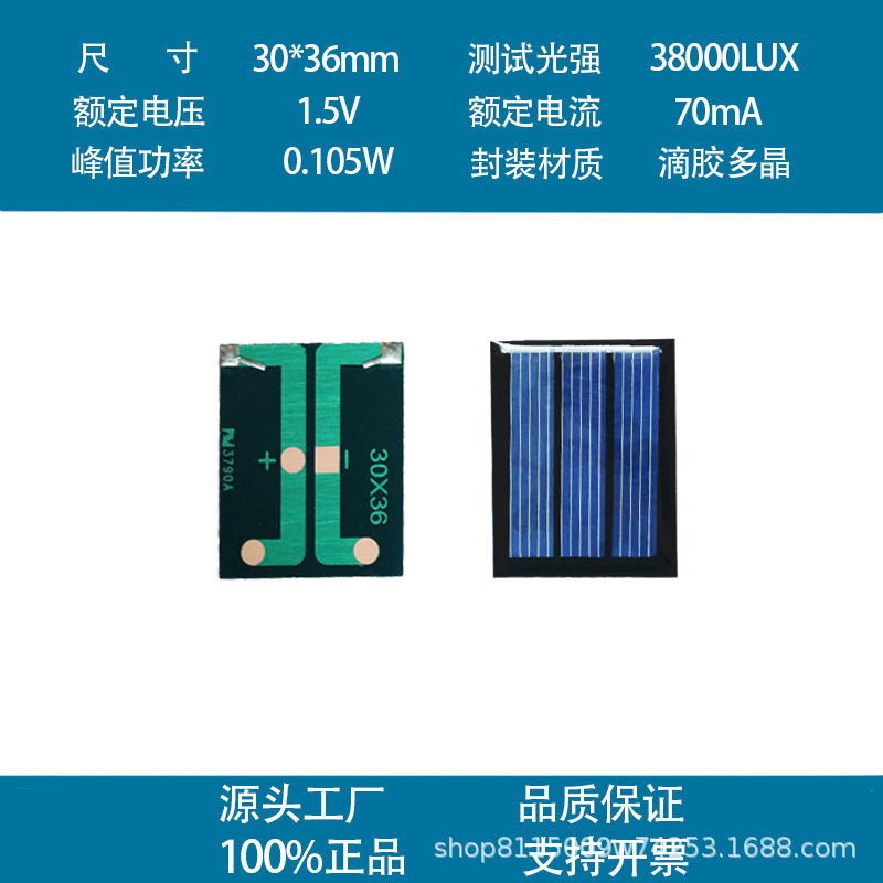30x36mm1.5V70mA.png