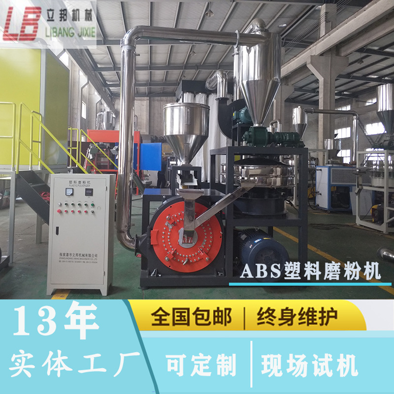 供应丙丁笨ABS磨粉机   现货  可试机