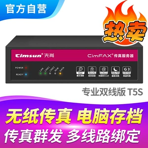 CimFAX Высокоскоростный сервер FAX-сервера корпоративного класса Professional DualLine версия T5S 200 Пользователи 16 ГБ
