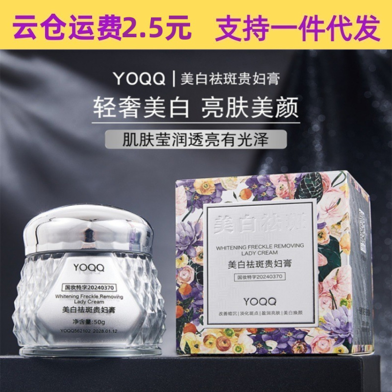 新しいYOQQ美白シミを取り除く貴婦人クリーム美白淡斑コンシーラーが保湿クリーム50ml工場代発|undefined