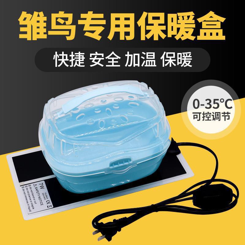 鹉保温箱风暖孵化箱手养幼鸟育雏蝈蝈鸣虫守宫迷你便携式恒温箱