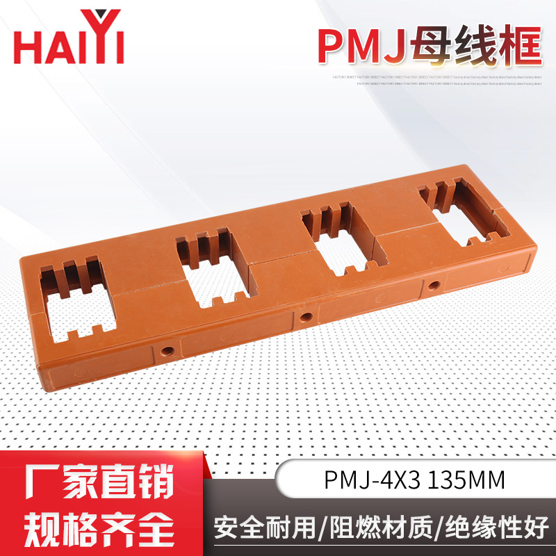 母线夹四相三排绝缘树脂低压配电柜PMJ-4X3规格135MM母线框母线夹