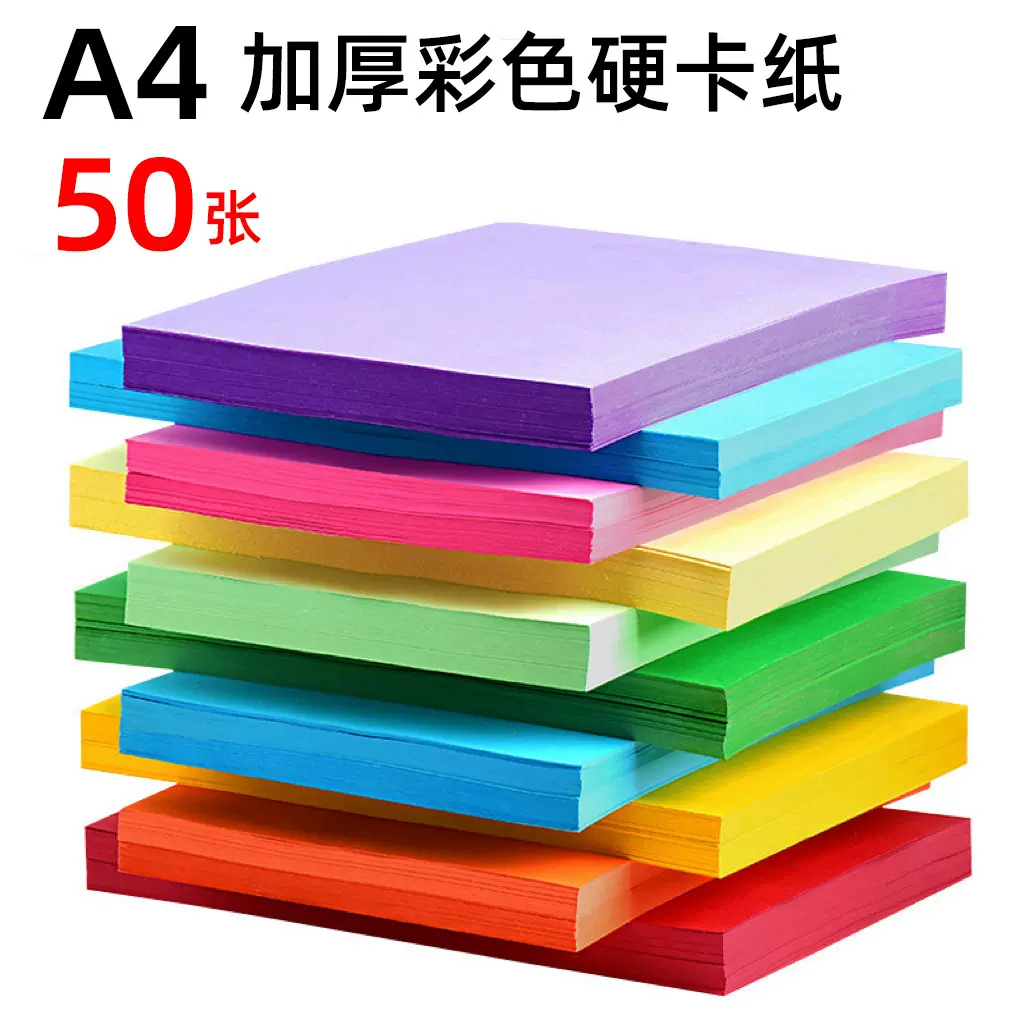A4加厚硬卡纸180g幼儿园折纸4k黑白大红色A3卡纸厂家批发手抄报