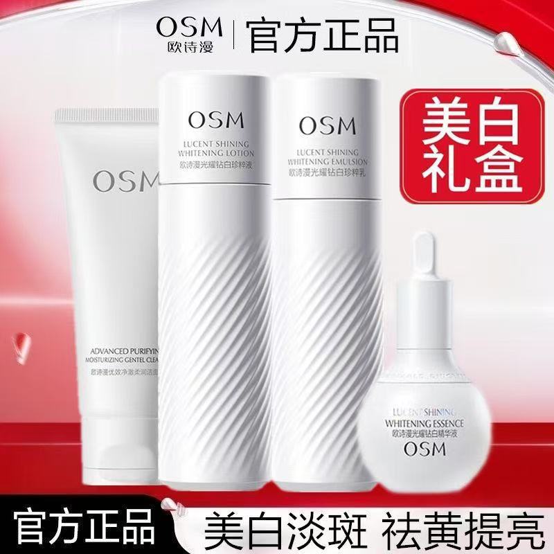 欧诗漫珍白因水乳套装美白淡斑提亮肤色补水保湿护肤品正品批发