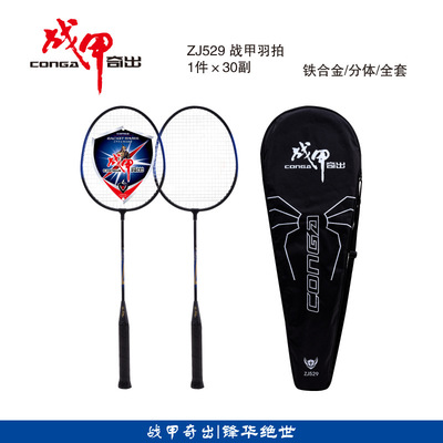 一付装战甲529羽毛拍攻守兼备合金闪电系列套装羽毛球拍|ms