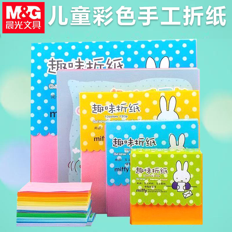 晨光折纸米菲趣味纸质幼儿园手工折纸彩色叠纸学生剪纸材料千纸鹤|undefined