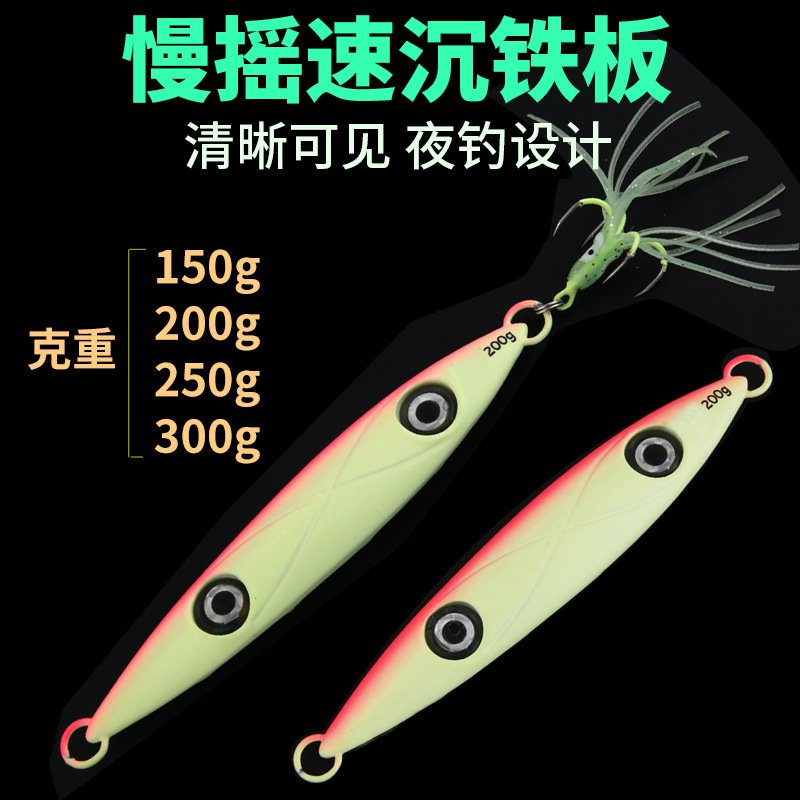 Hairtail Luminous Iron Plate Sea Fishing Iron Plate Knife Bait Double Electronic Fisheye Lamp Keel Iron Plate Reinforcing Flash Sea Fishing Bait