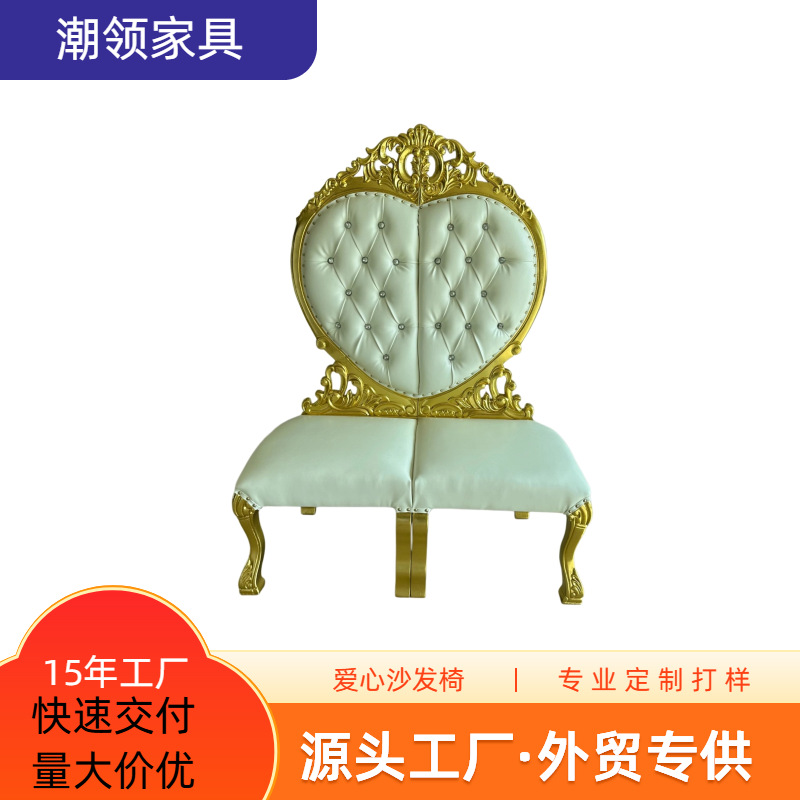 European-style high-back sofa chair, king chair, queen sofa, footrest leisure chair, foreign wedding chair, solid wood heart-shaped chair