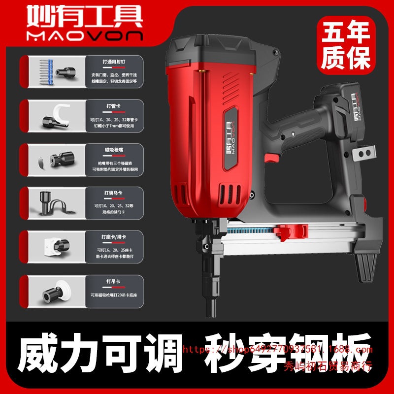 妙有瓦斯射钉抢瓦斯枪电动射钉枪打混凝土钉枪钢钉水电专用打钉枪