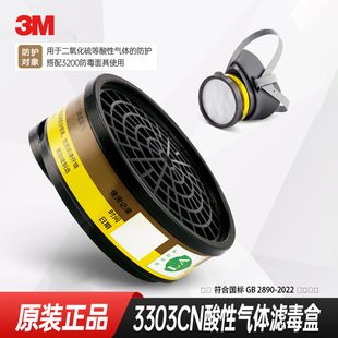 Genuine 3M3303Cn Filter Cartridge with High Adsorption Activated Carbon for Acid Gases, Used in Conjunction with a Gas Mask