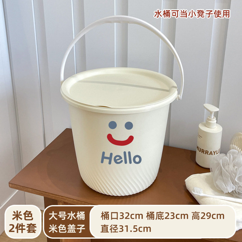 笑脸塑料水桶家用学生宿舍洗澡手提水桶带盖子4件套大号洗衣桶|undefined